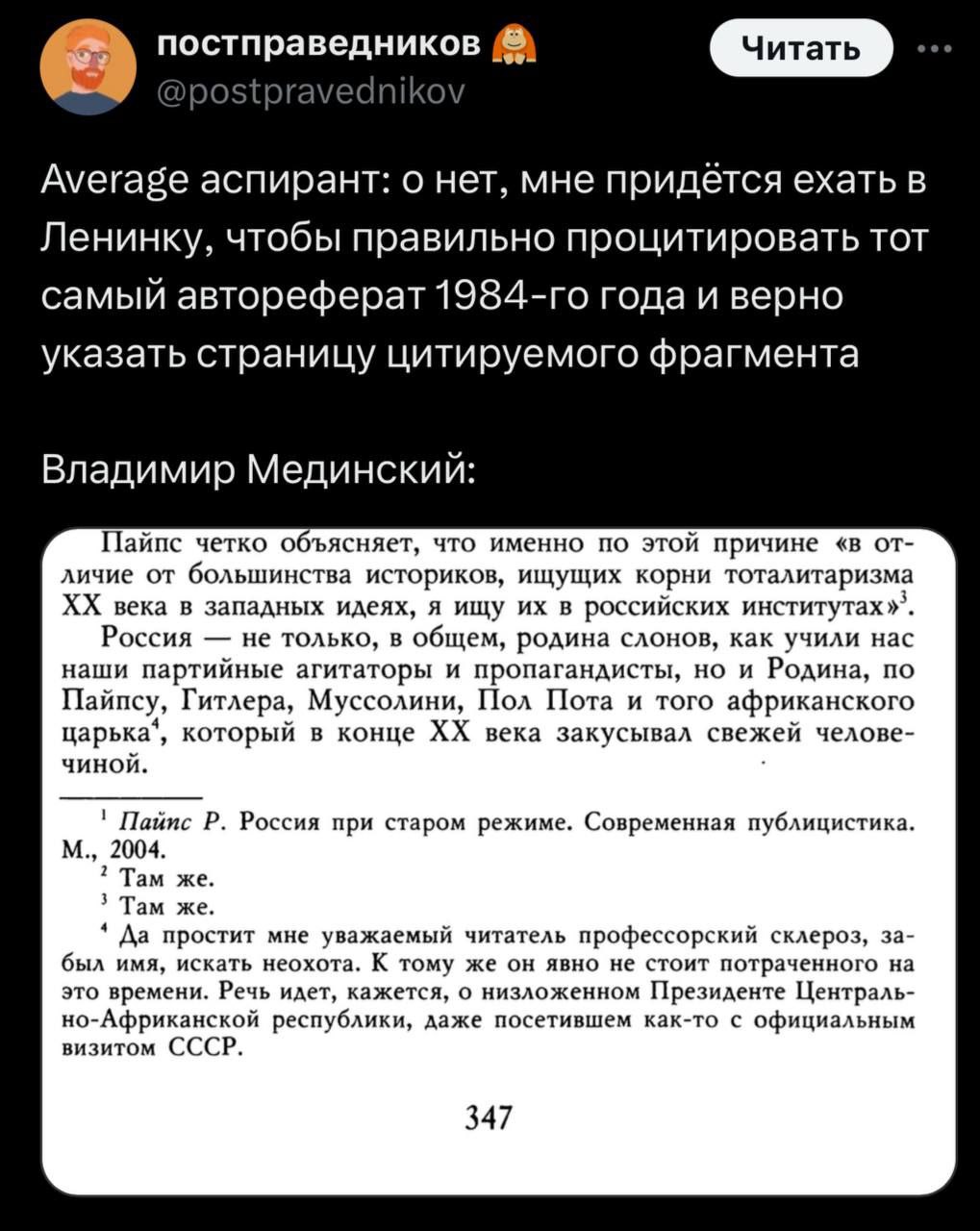 Автореферат 1984-го года Мем про аспиранта и автореферат 1984-го года