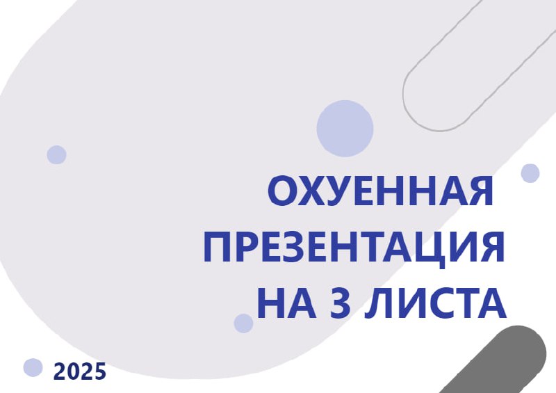 Охуенная презентация на 3 листа Мем "Охуенная презентация на 3 листа" с надписью синим шрифтом на белом фоне.