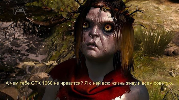 Баба Яга GTX 1060 Мем с персонажем Бабой-Ягой из игры «Ведьмак 3» (The Witcher 3: Wild Hunt), которая спрашивает, чем людям не нравится видеокарта GTX 1060, утверждая, что она живет с ней всю жизнь и всем советует.