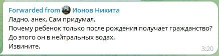 Анекдот про ребенка в нейтральных водах Пересланное сообщение в мессенджере с анекдотом от Никиты Ионова про ребенка, который до рождения находится в нейтральных водах.