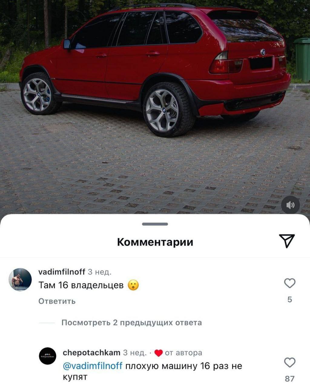 Плохую машину 16 раз не купят Мем про комментарии к фото красного BMW X5, где один пользователь указывает на 16 владельцев автомобиля, а другой отвечает, что плохую машину 16 раз не купили бы.