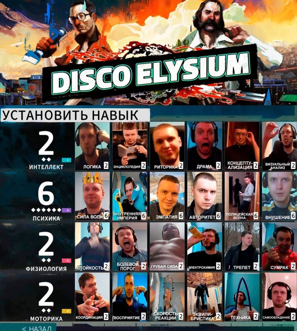 BadComedian в Disco Elysium Мем со скиллами BadComedian из игры Disco Elysium с различными выражениями лица блогера.