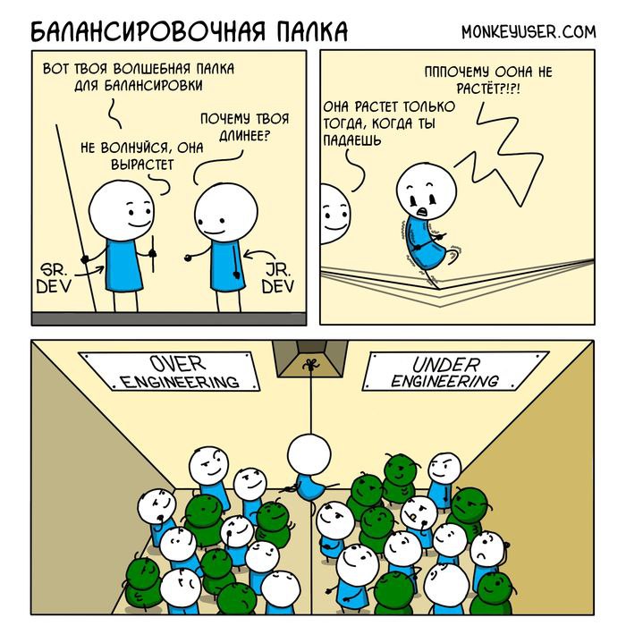 Балансировочная палка Мем про балансировочную палку и рост в разработке через падения