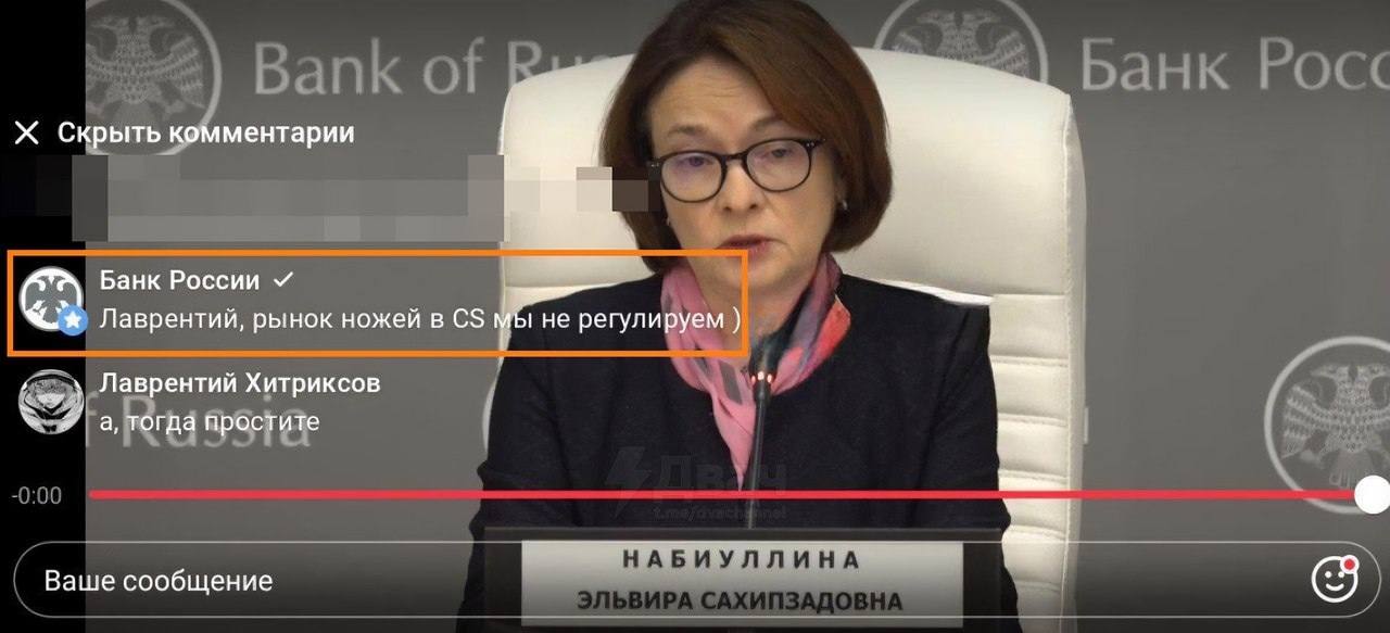 Банк России и рынок ножей в CS Мем, где Банк России отвечает на вопрос про рынок ножей в CS, а Лаврентий Хитриксов извиняется