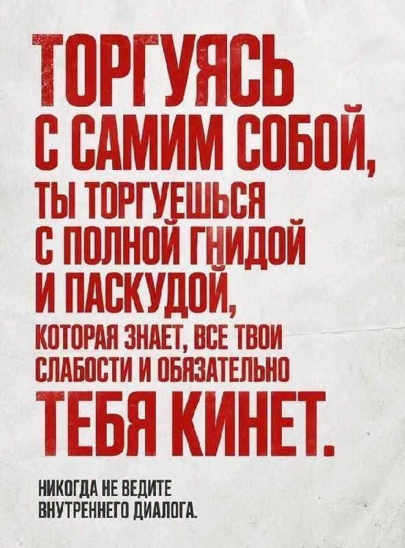 Жёсткая цитата о внутреннем диалоге, самообмане и попытках договориться с собственными слабостями.