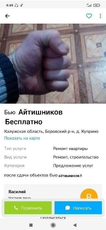 Бью Айтишников Бесплатно Мужской кулак на фоне плиточного пола с объявлением "Бью Айтишников Бесплатно"