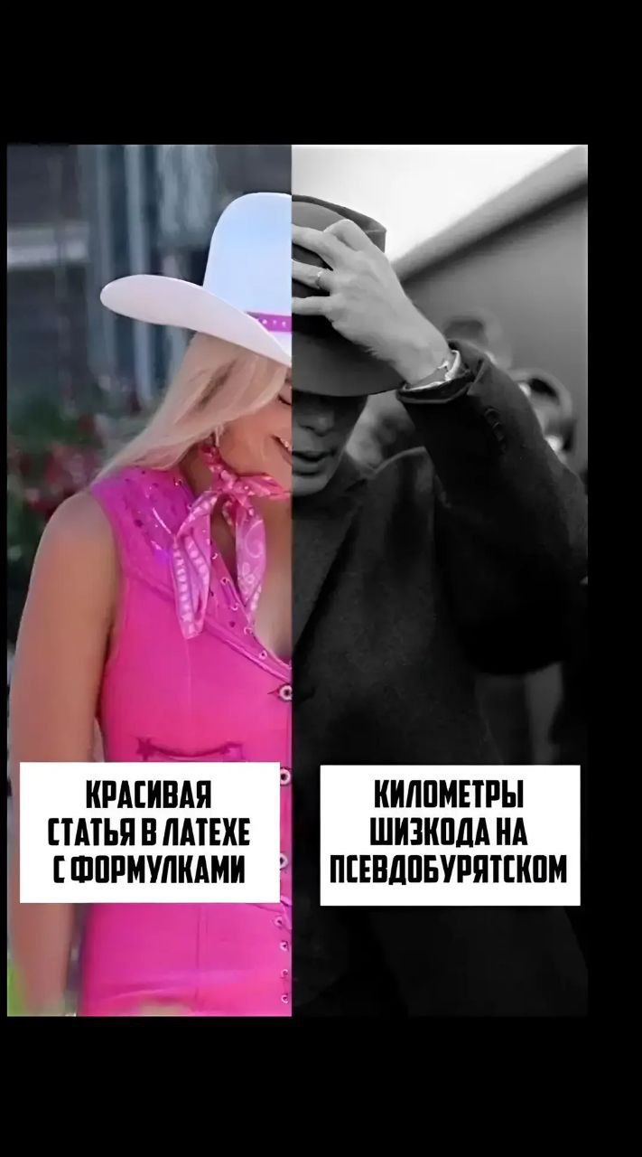 Красивая статья в латехе с формулками Мем сравнивает красивую статью в LaTeX с формулами и километры непонятного шизкода.