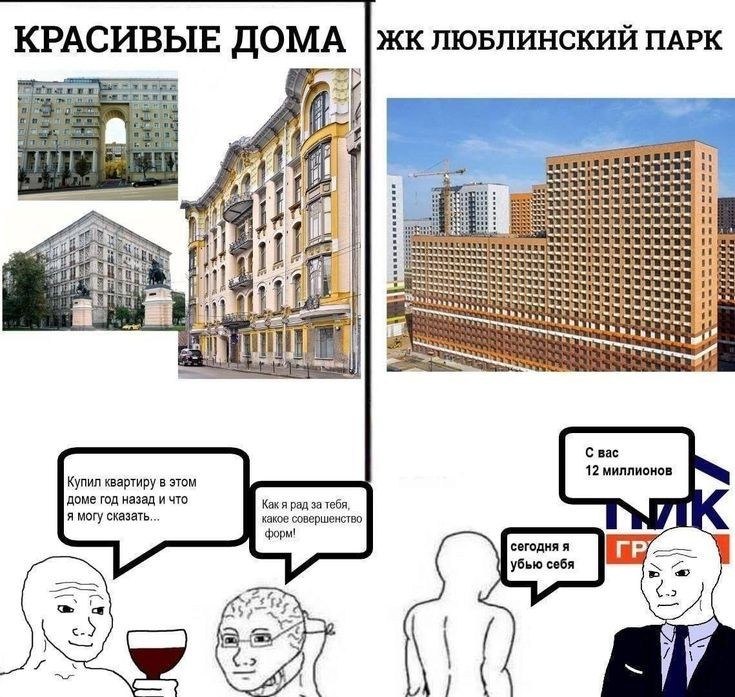 Сравнение красивых домов и жилого комплекса «Люблинский парк» с шуткой о квартире за 12 миллионов.