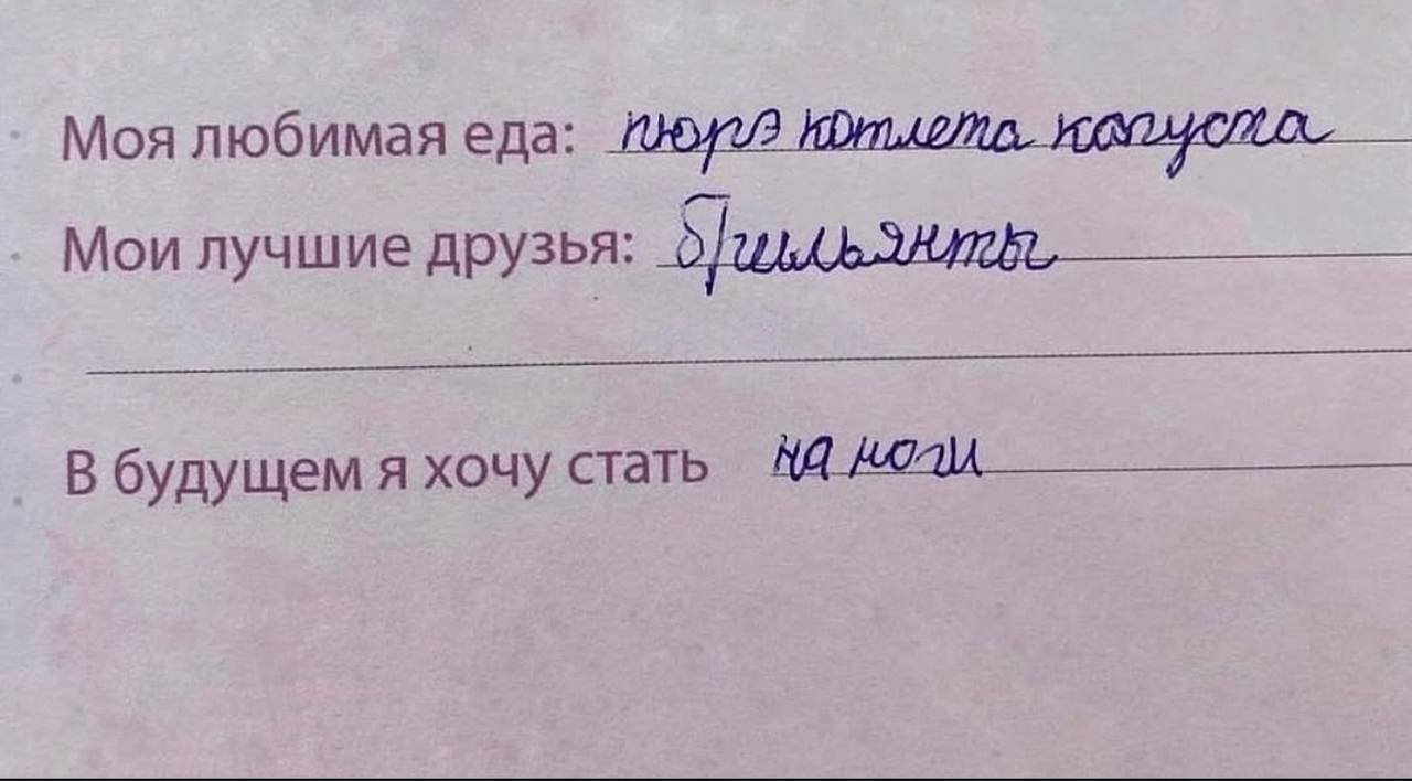 В будущем я хочу стать на ноги Мем с фразой «В будущем я хочу стать на ноги» из анкеты или опросника.