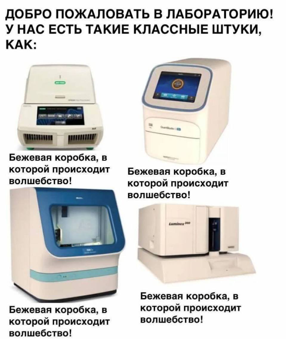 Бежевая коробка, в которой происходит волшебство Лабораторное оборудование, названное "бежевыми коробками, в которых происходит волшебство", представляет собой четыре разных прибора.