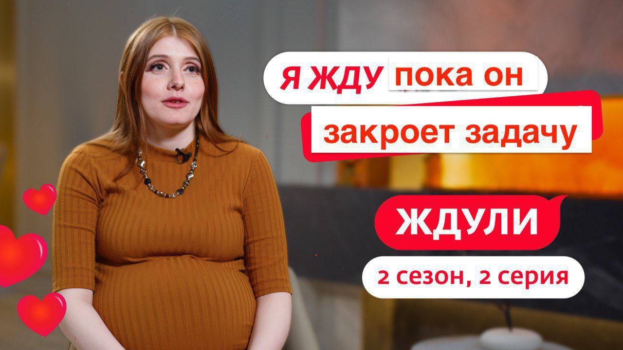 Беременная девушка ждёт пока закроют задачу Беременная девушка ждёт пока закроют задачу, кадр из сериала "Ждули"