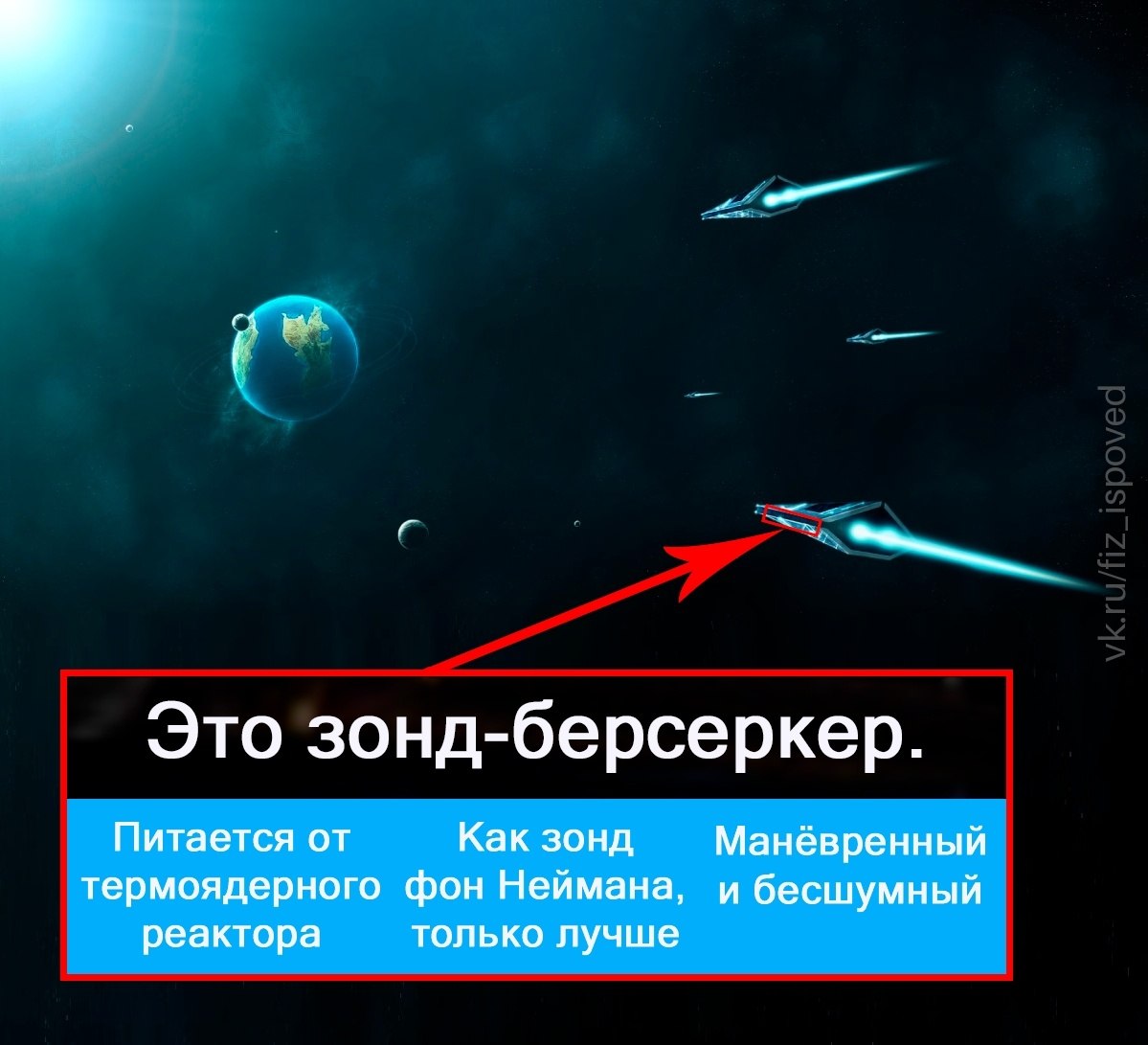 Футуристический зонд-берсеркер в космосе с термоядерным реактором, искусственным интеллектом и бесшумными манёврами.