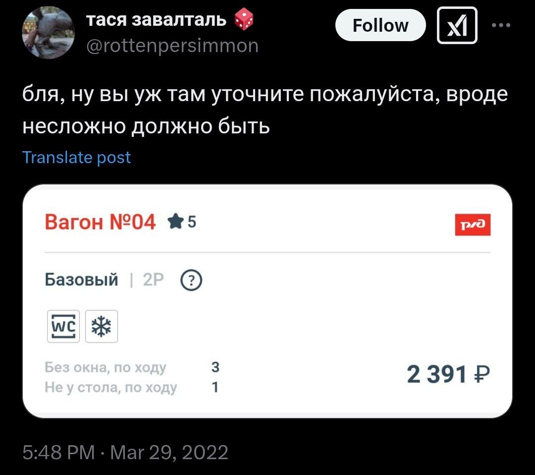 Без окна, по ходу Скриншот из приложения "РЖД Продажа Билетов", на котором показано описание мест в вагоне поезда, которые выглядят очень странно, а также текст от пользователя, который не понимает, что за описание он видит.