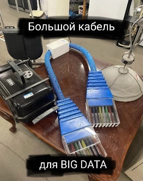 Большой кабель для Big Data Мем с большим кабелем для передачи Big Data, в котором в качестве проводов используются карандаши.