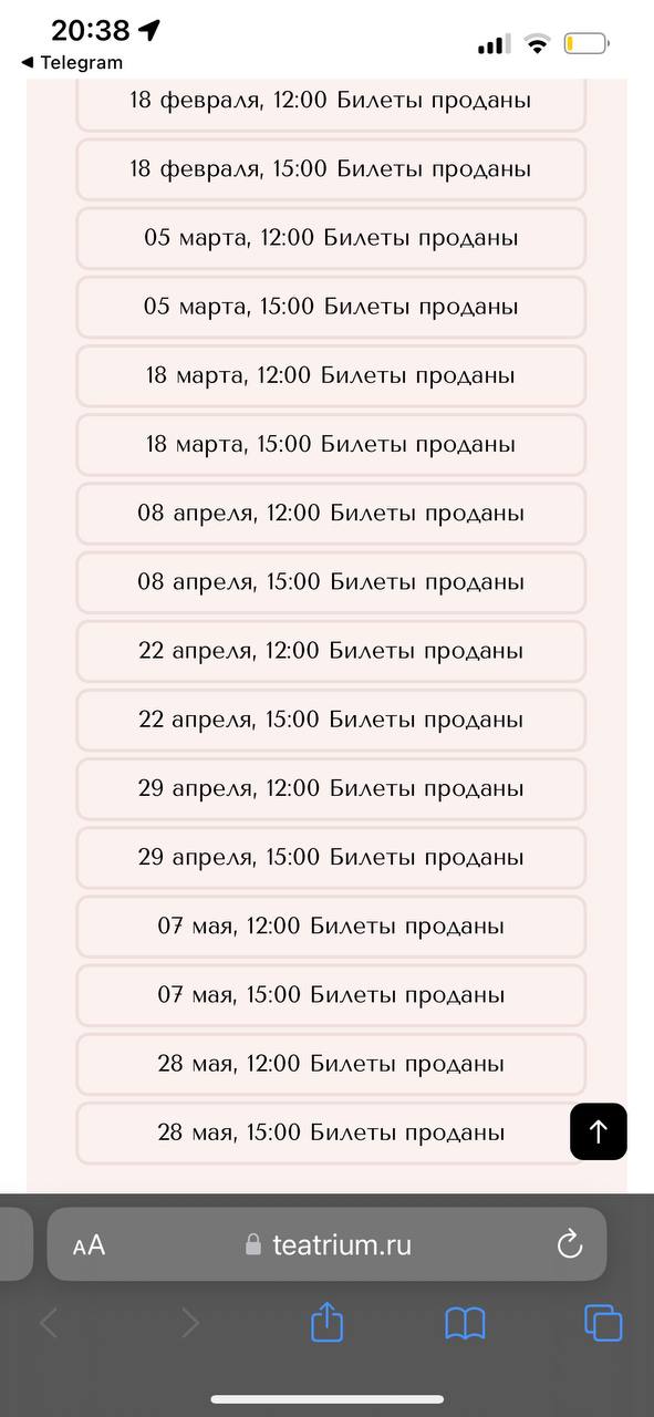 Билеты проданы Билеты проданы на все даты до мая