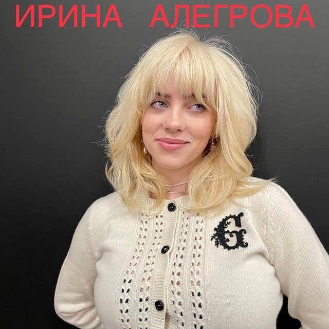 Билли Айлиш Ирина Аллегрова Билли Айлиш в образе Ирины Аллегровой