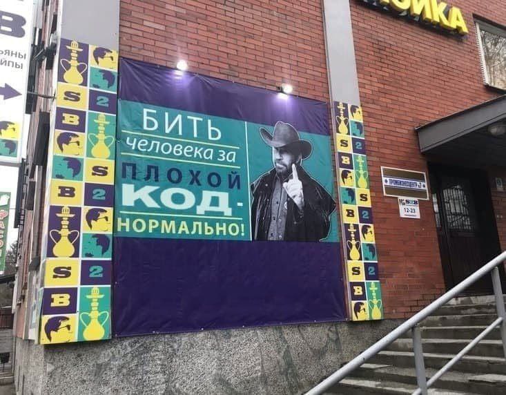 Бить человека за плохой код нормально Баннер с ковбоем и надписью «Бить человека за плохой код нормально!»
