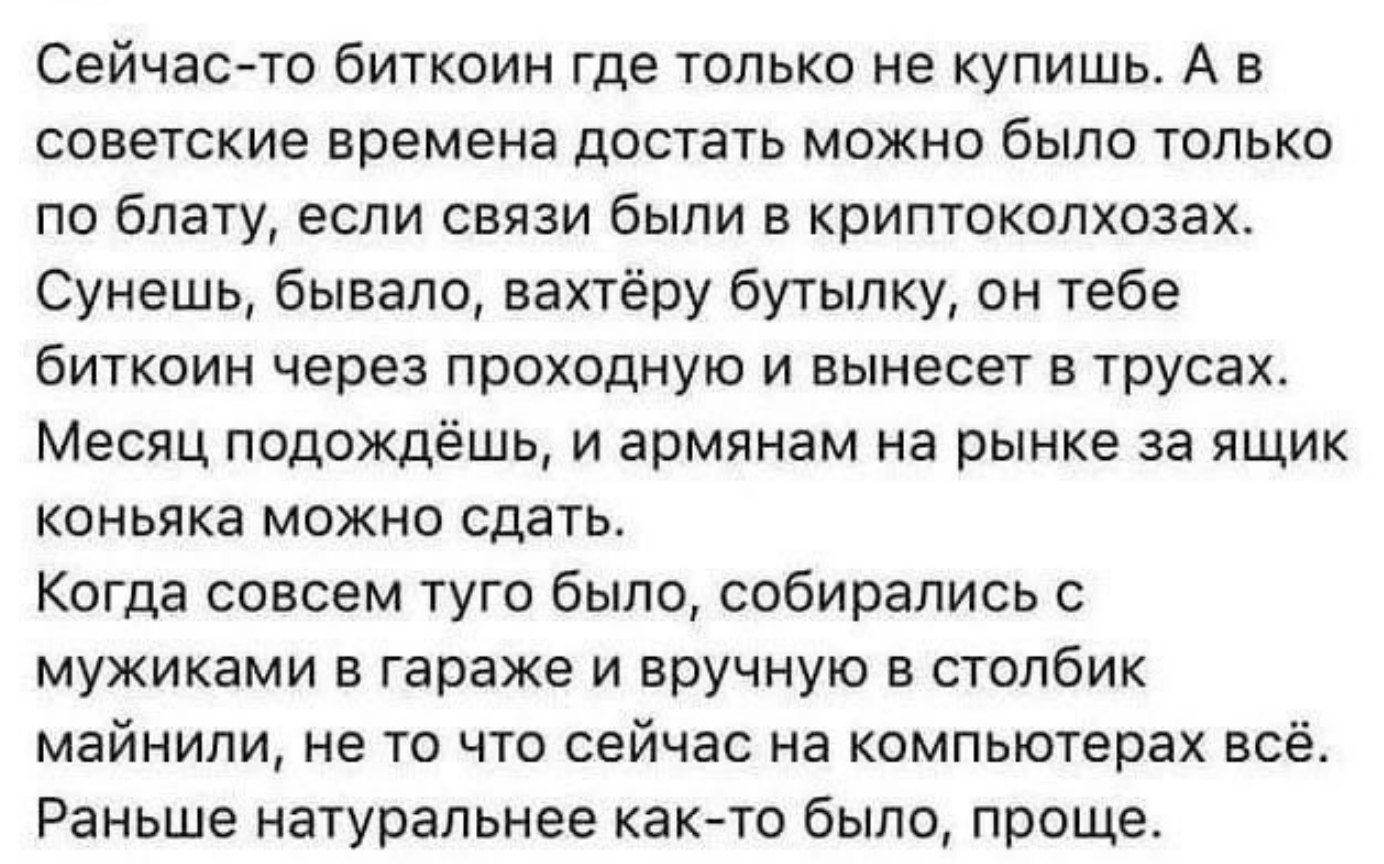 Шутка о том, как биткоин добывали и передавали в советские времена — по блату, через вахтёра и вручную в гараже
