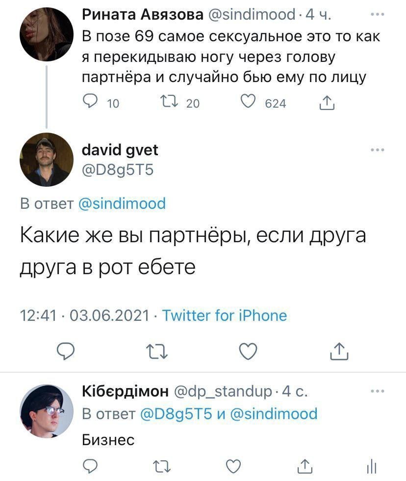 Бизнес Мем из твиттера с диалогом о необычных ситуациях в позе 69 и емким комментарием "Бизнес".