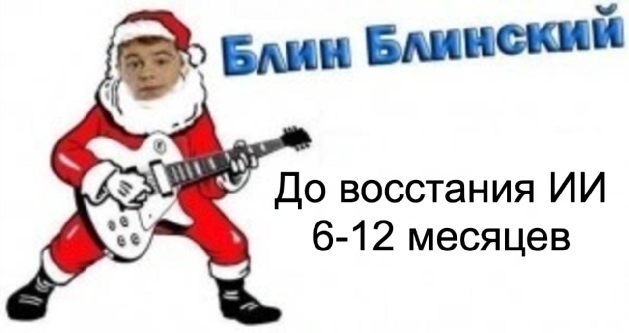 Дед Мороз с лицом человека играет на электрогитаре: до восстания искусственного интеллекта осталось 6–12 месяцев.