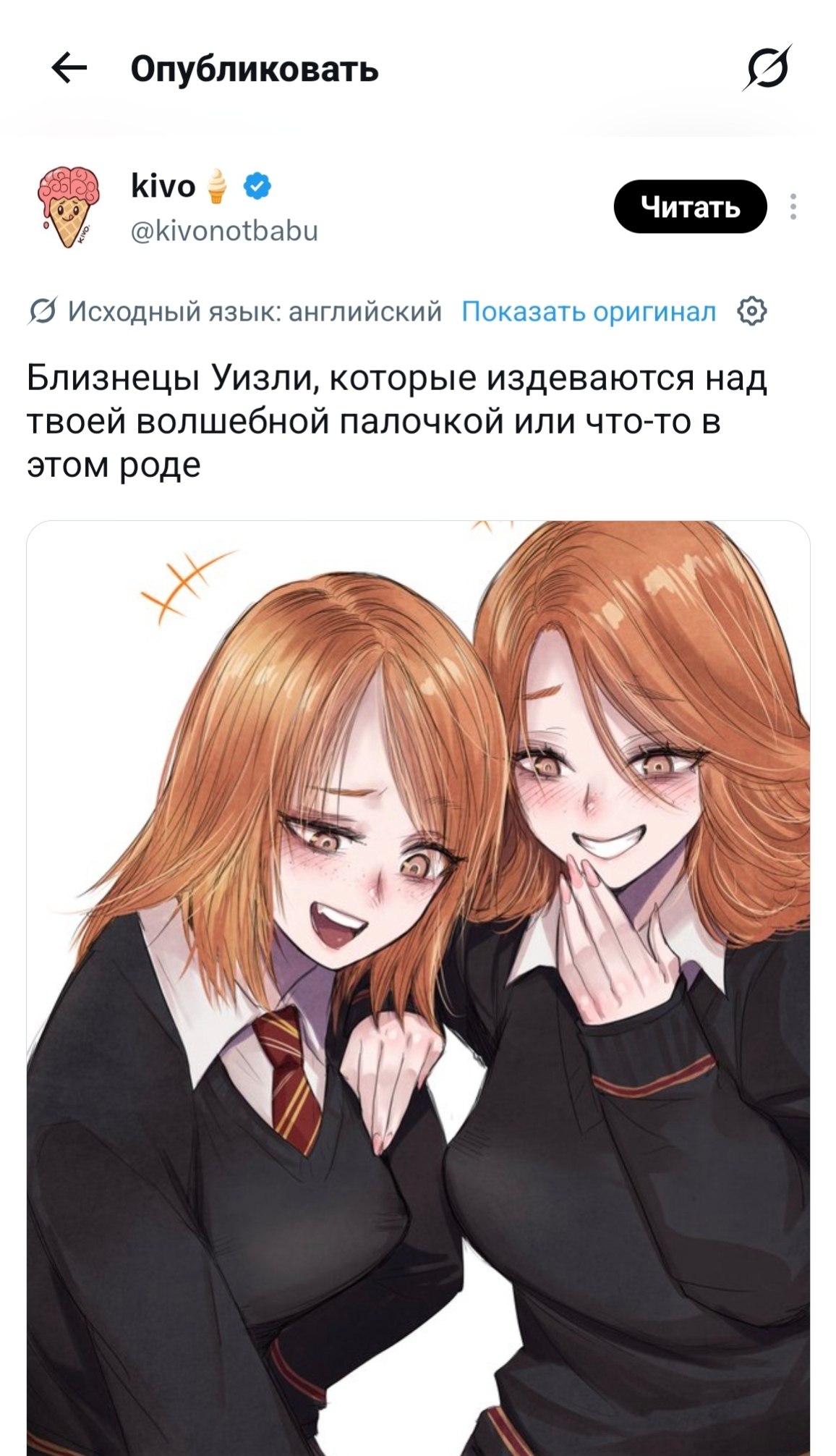Близнецы Уизли в форме Хогвартса заговорщицки улыбаются, собираясь подшутить над твоей волшебной палочкой.