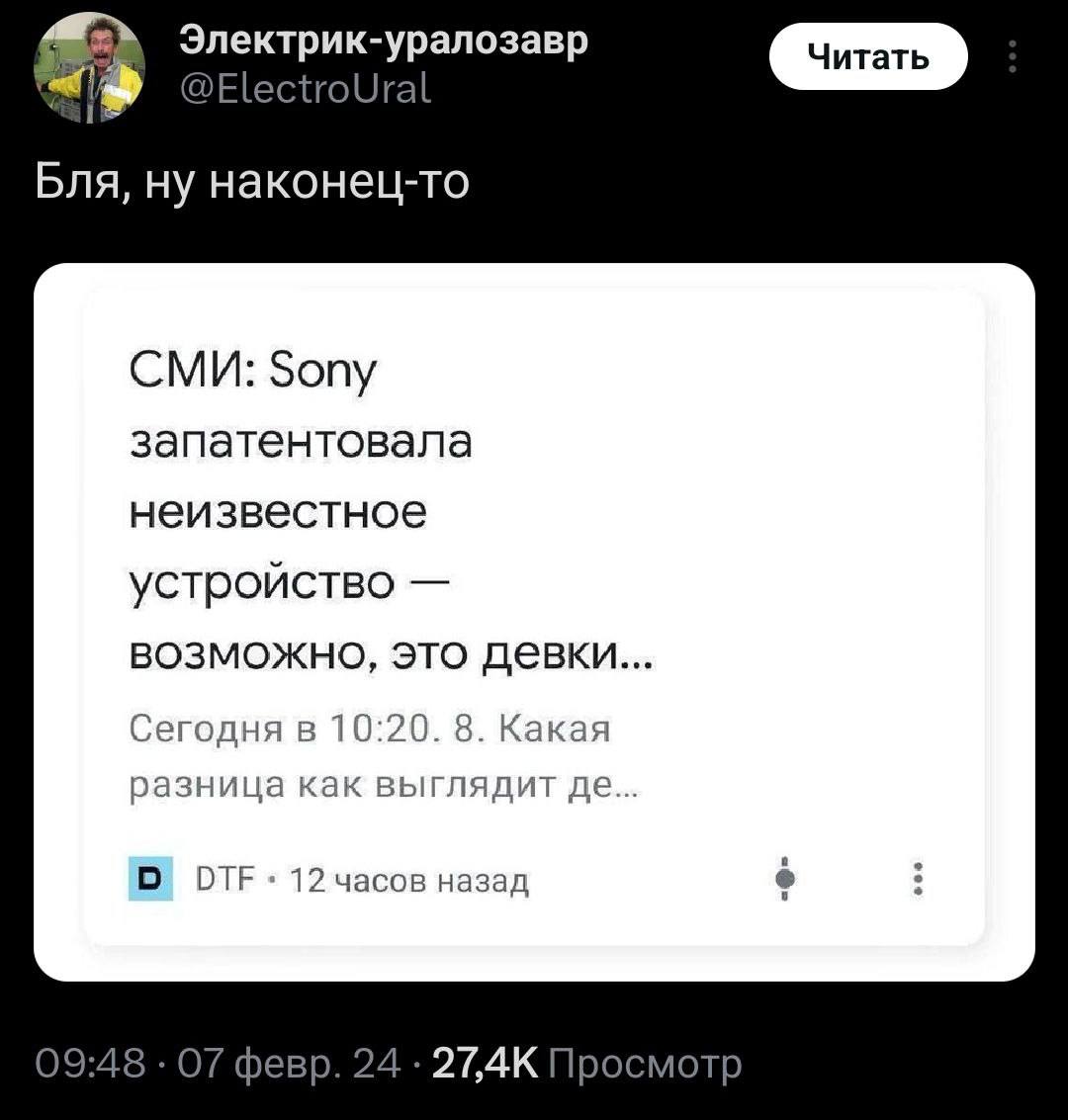 Бля, ну наконец-то Мем с надписью «Бля, ну наконец-то» и новостью о патенте Sony на неизвестное устройство.
