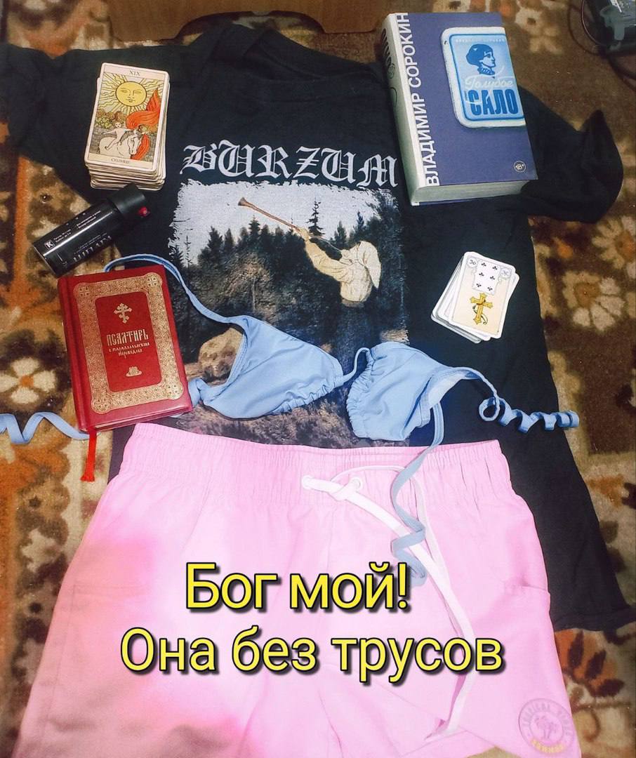На фото мрачный набор вещей с футболкой Burzum, книгами и нижним бельём, а внизу подпись: «Бог мой! Она без трусов»