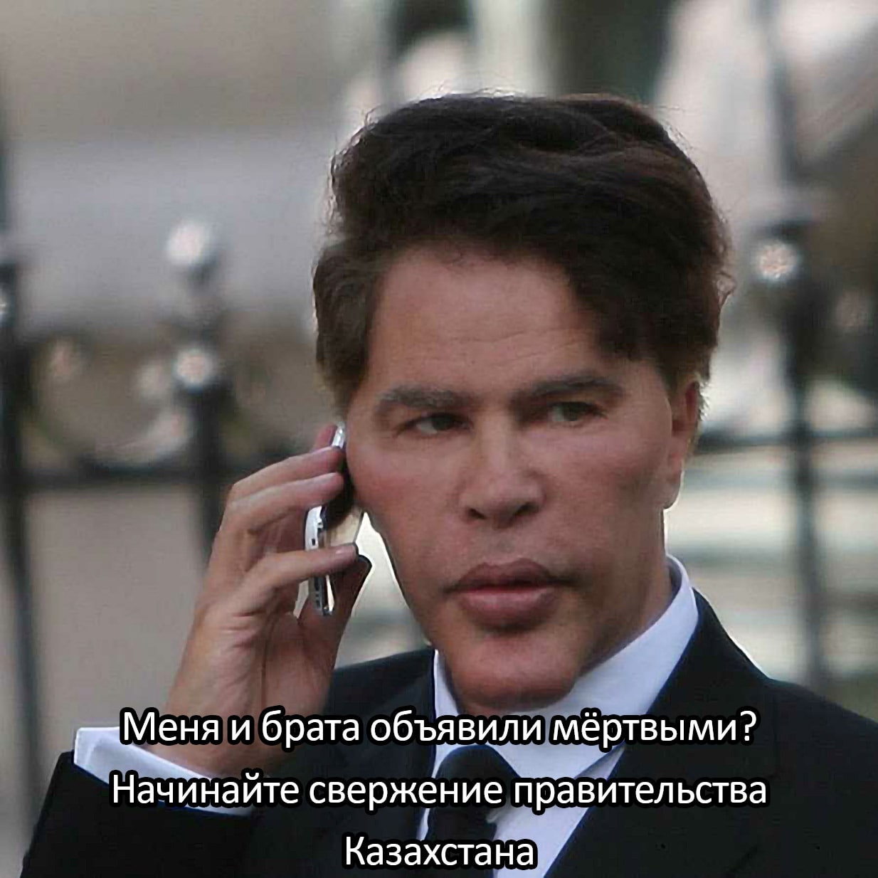 Меня и брата объявили мёртвыми? Начинайте свержение правительства Казахстана Игорь Богданов по телефону даёт указание свергнуть правительство Казахстана, после того как его объявили мёртвым.