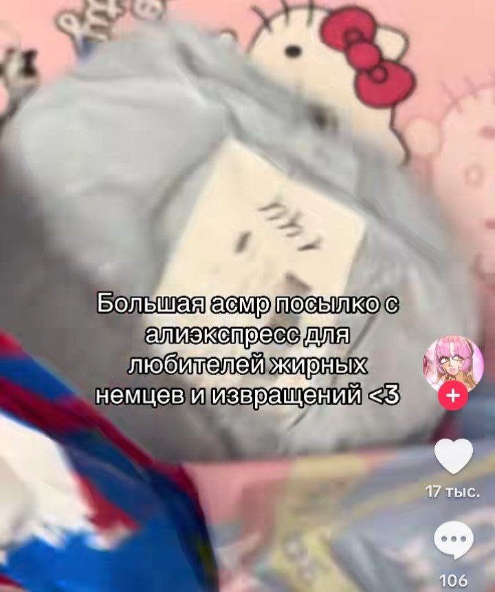 Большая ASMR-посылка с AliExpress для любителей жирных немцев и извращений.