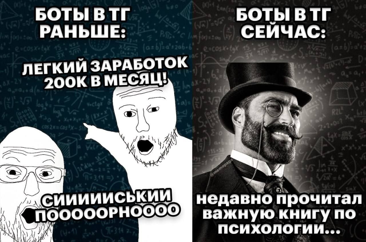 Смешное сравнение ботов в Telegram раньше и сейчас: от обещаний лёгкого заработка до книги по психологии.