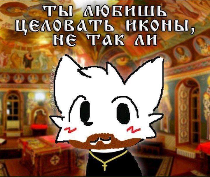 Бойкиссер в церкви Бойкиссер в образе священника в церкви