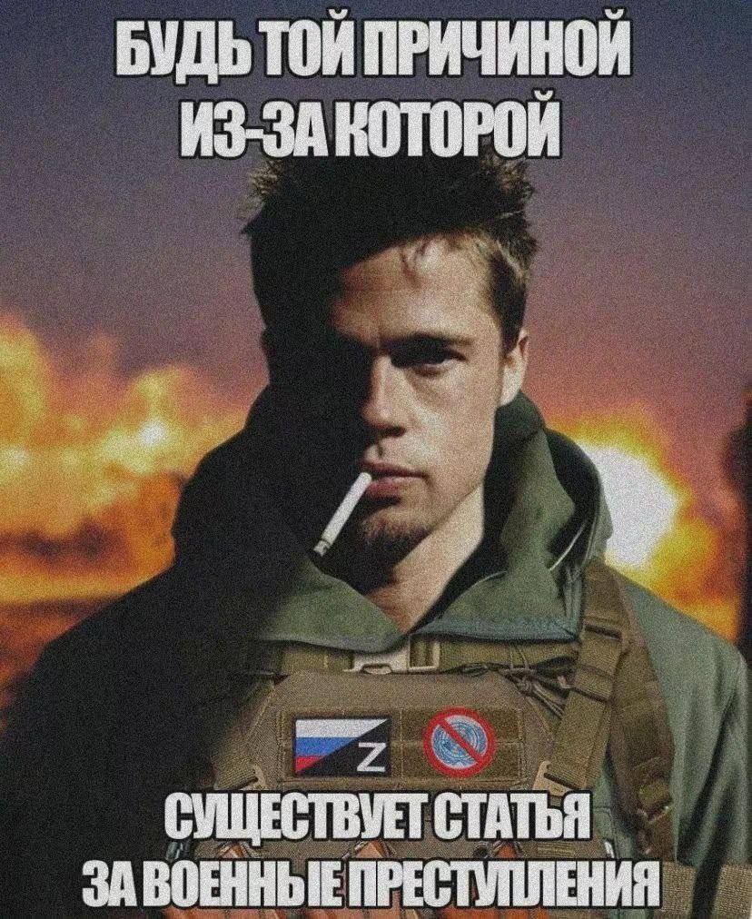Будь той причиной, из-за которой существует статья за военные преступления Брэд Питт и текст «Будь той причиной, из-за которой существует статья за военные преступления»