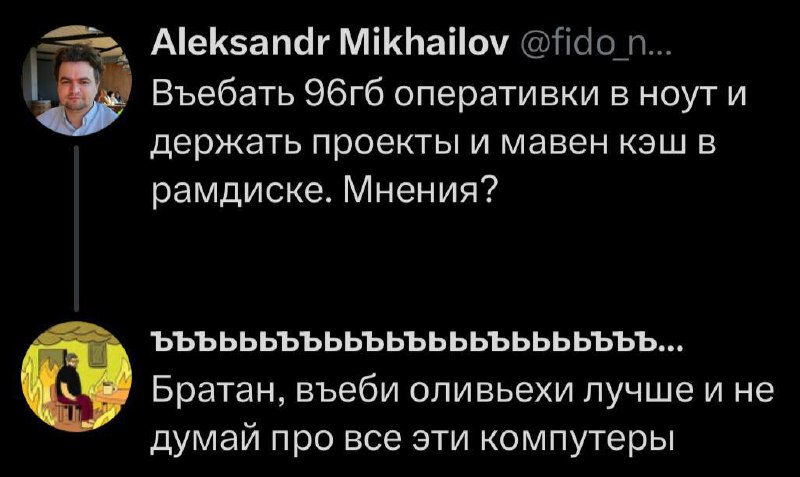 Братан, въеби оливьехи лучше и не думай про все эти компьютеры Мем с перепиской, где один пользователь спрашивает мнения о технических характеристиках, а другой советует "въебать оливьехи" вместо того, чтобы думать о компьютерах.