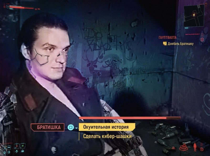 Братишка, охуительная история Мем с братишкой из игры Cyberpunk 2077, где ему предлагают доебать братишку или сделать кибер-шашки