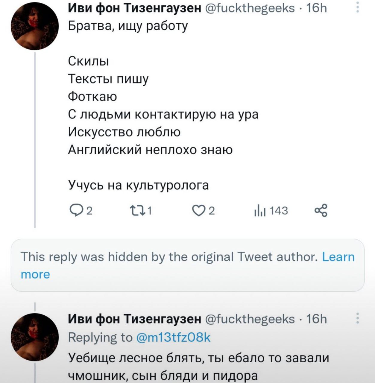 Братва, ищу работу Мем про Иви фон Тизенгаузен, которая сначала ищет работу, а потом пишет матерные оскорбления.