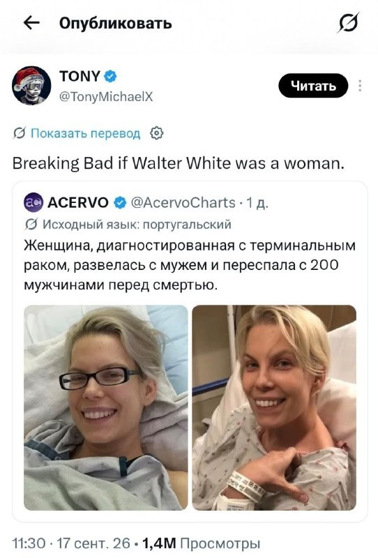 Breaking Bad, если бы Уолтер Уайт была женщиной: история пациентки с терминальным раком и 200 мужчинами