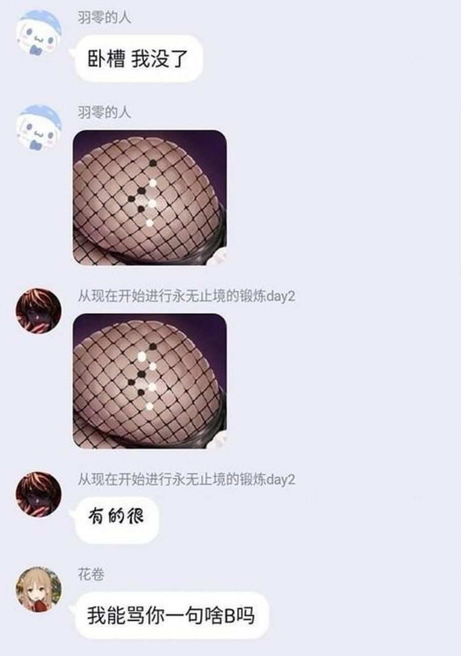 Грудь в сетке Переписка в WeChat, где пользователи обмениваются фотографиями груди в сетке, выложенной фишками из игры го.