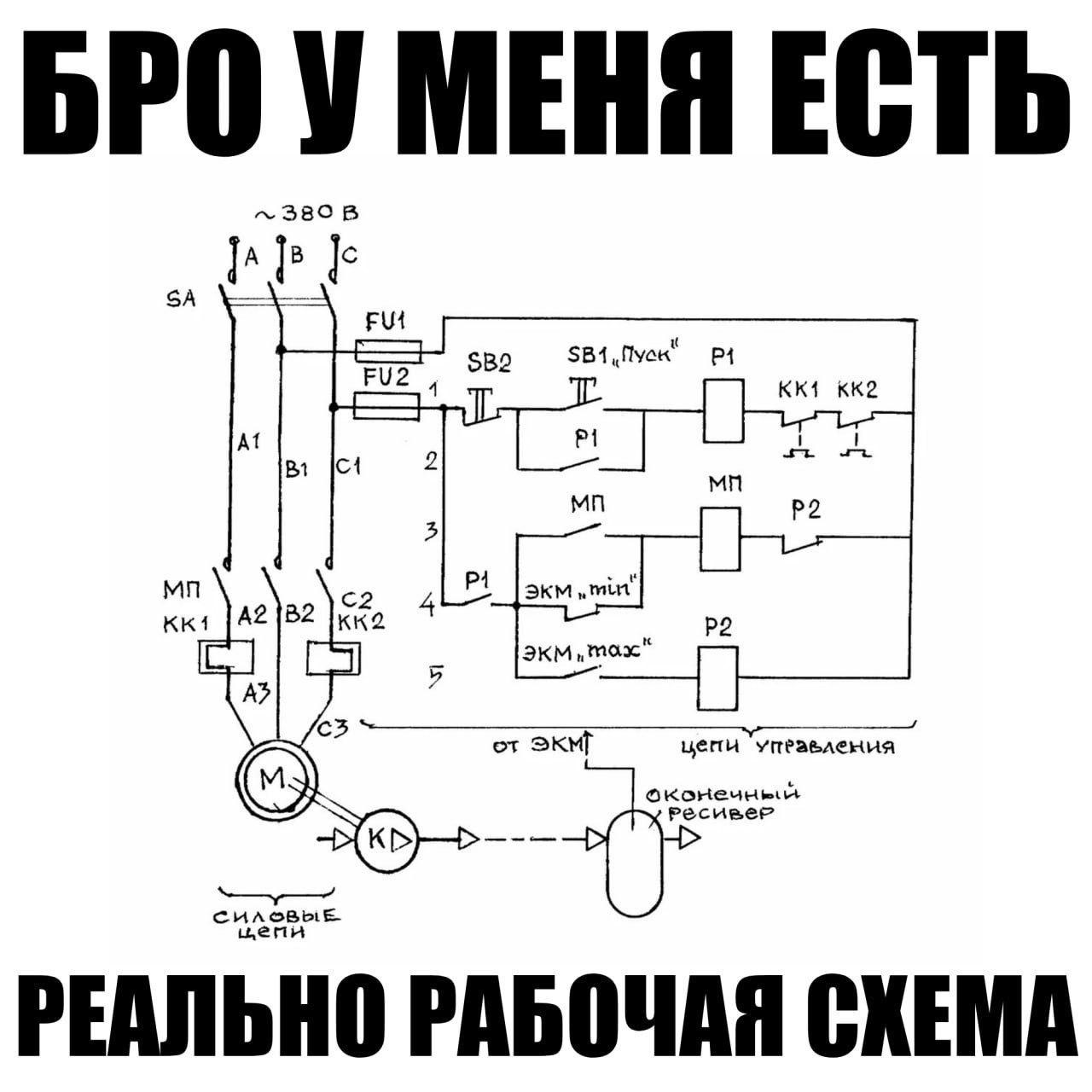 Бро, у меня есть реально рабочая схема с нарисованной электрической схемой и подписью внизу.