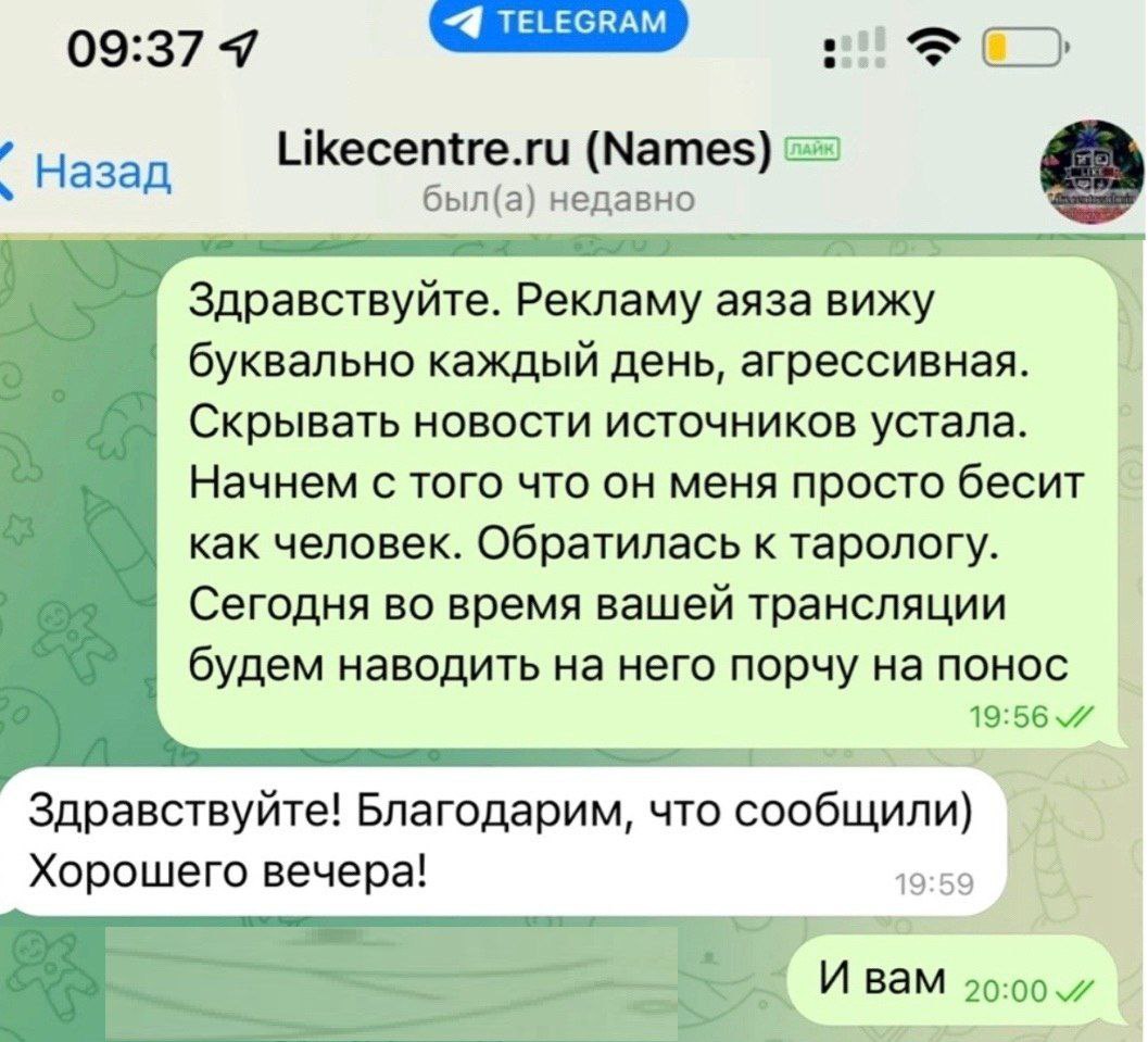 Будем наводить порчу на понос Скриншот переписки из Telegram, в которой девушка пишет, что собирается наводить порчу на человека во время трансляции