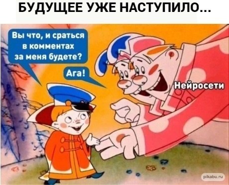 Вы что, и сраться в комментах за меня будете? Ага! Нейросети Малыш спрашивает у нейросетей: «Вы что, и сраться в комментах за меня будете?», на что получает радостный ответ: «Ага!»