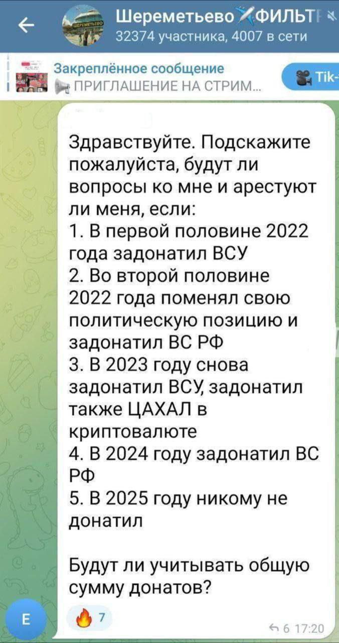 Будут ли вопросы и арестуют ли меня Переписка в Телеграме, где пользователь интересуется, будут ли его арестовывать за донаты различным сторонам конфликта, в том числе ВСУ, ВС РФ и ЦАХАЛ.
