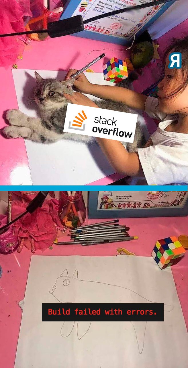 Мем с девочкой, которая обводит кота, и надписью "Build failed with errors" и "Stack Overflow".