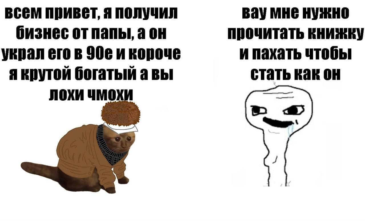Кот хвастается бизнесом, который получил от отца, укравшего его в 90-е, а другой персонаж решает читать книги и много работать, чтобы стать таким же богатым.