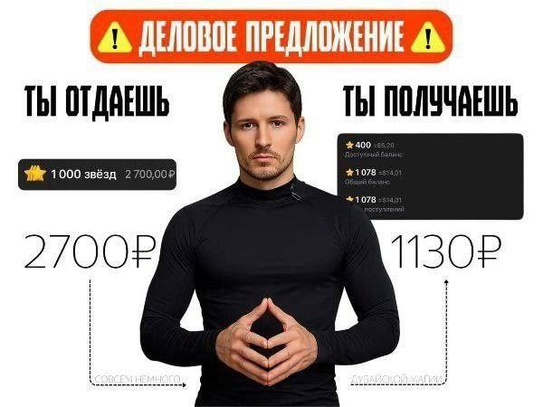 Деловое предложение Дубайской магии Мем с мужчиной, предлагающим невыгодный обмен валюты или звёзд, названный «Деловое предложение Дубайской магии».