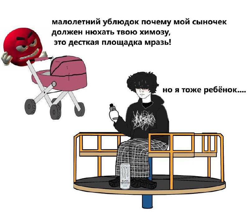 Красный персонаж ругает подростка за то, что тот находится на детской площадке, а подросток отвечает: «Но я тоже ребёнок…»
