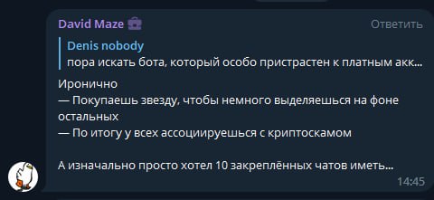 Покупаешь звезду, а ассоциируешься с криптоскамом Мем про иронию покупки платной подписки и ассоциирование с криптоскамом, когда изначально хотел только закреплённые чаты.