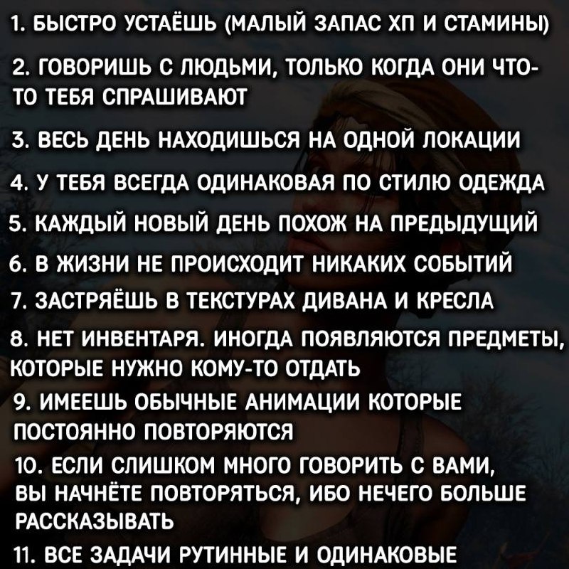 Быть как NPC Мем со списком признаков того, что вы живете как неигровой персонаж