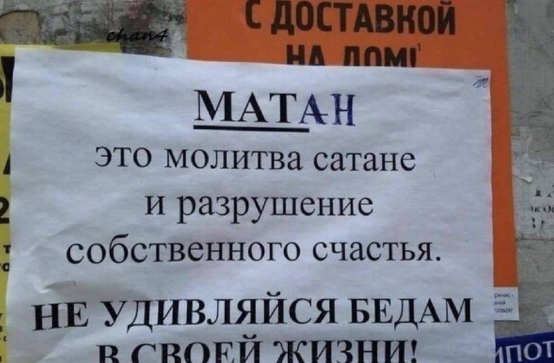 Смешное объявление о том, что матан — это молитва сатане и разрушение собственного счастья.