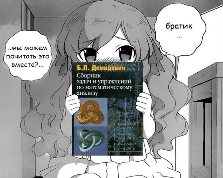 Мы можем почитать это вместе Девочка из аниме с Демидовичем