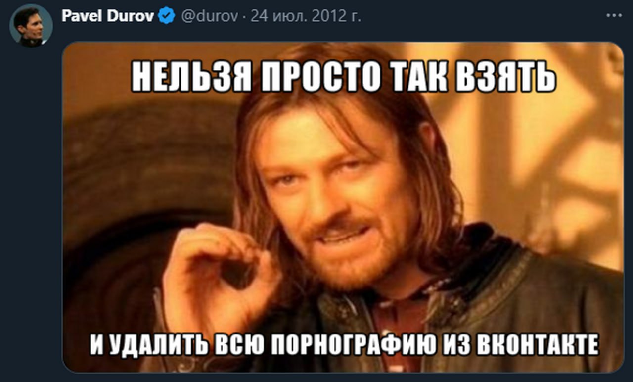 Нельзя просто так взять и удалить всю порнографию Мем про Боромира "Нельзя просто так взять и удалить всю порнографию из ВКонтакте"